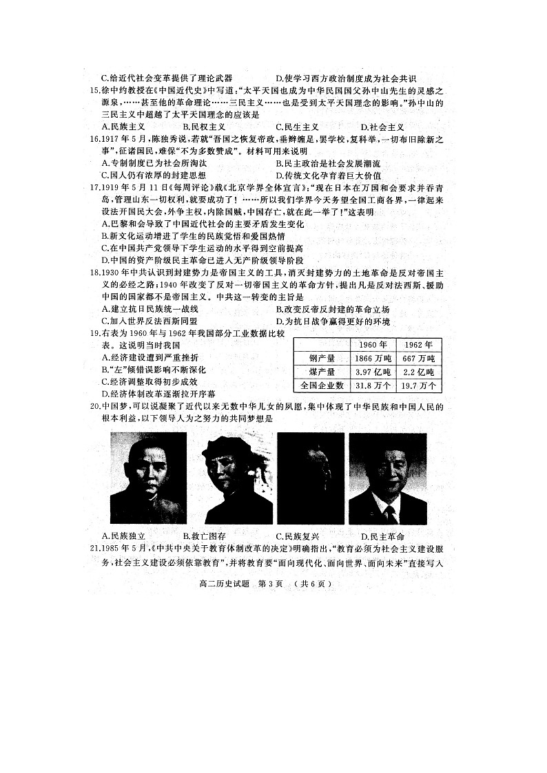 【历史】河南省驻马店市正阳县高级中学2019-2020高二第一学期期末考试试卷（扫描版）03