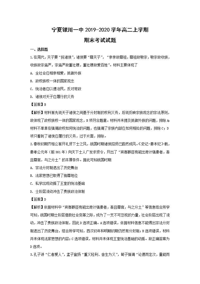 【历史】宁夏银川一中2019-2020学年高二上学期期末考试试题（解析版）01