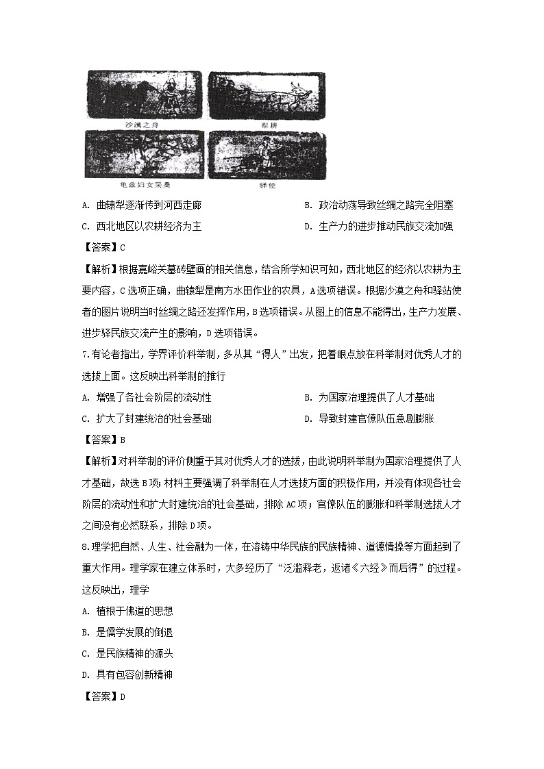 【历史】宁夏银川一中2019-2020学年高二上学期期末考试试题（解析版）03