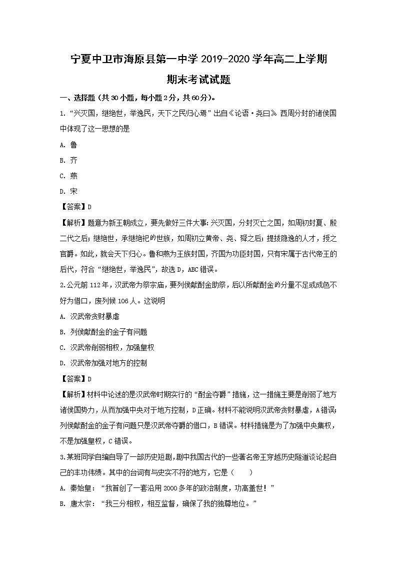 【历史】宁夏中卫市海原县第一中学2019-2020学年高二上学期期末考试试题（解析版）第1页