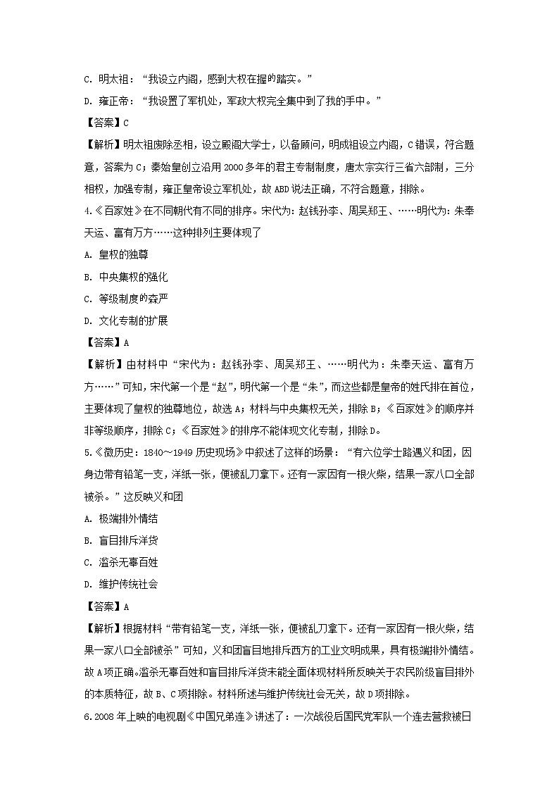 【历史】宁夏中卫市海原县第一中学2019-2020学年高二上学期期末考试试题（解析版）第2页