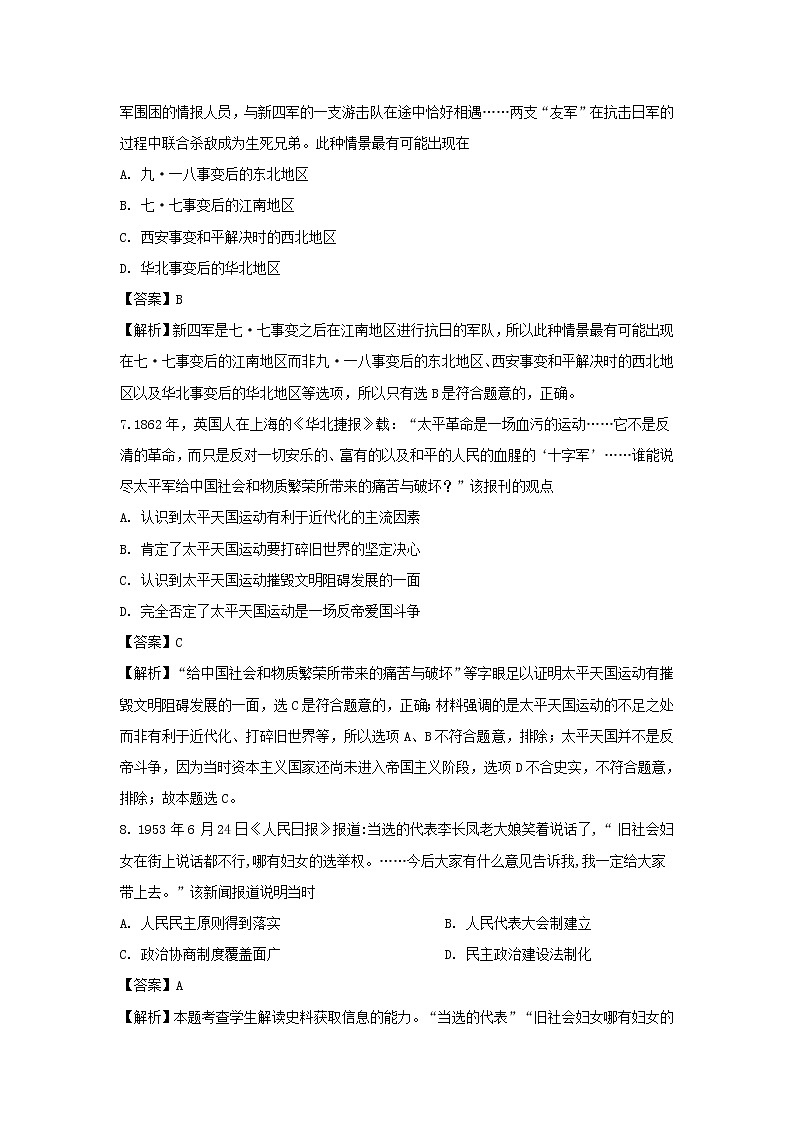 【历史】宁夏中卫市海原县第一中学2019-2020学年高二上学期期末考试试题（解析版）第3页