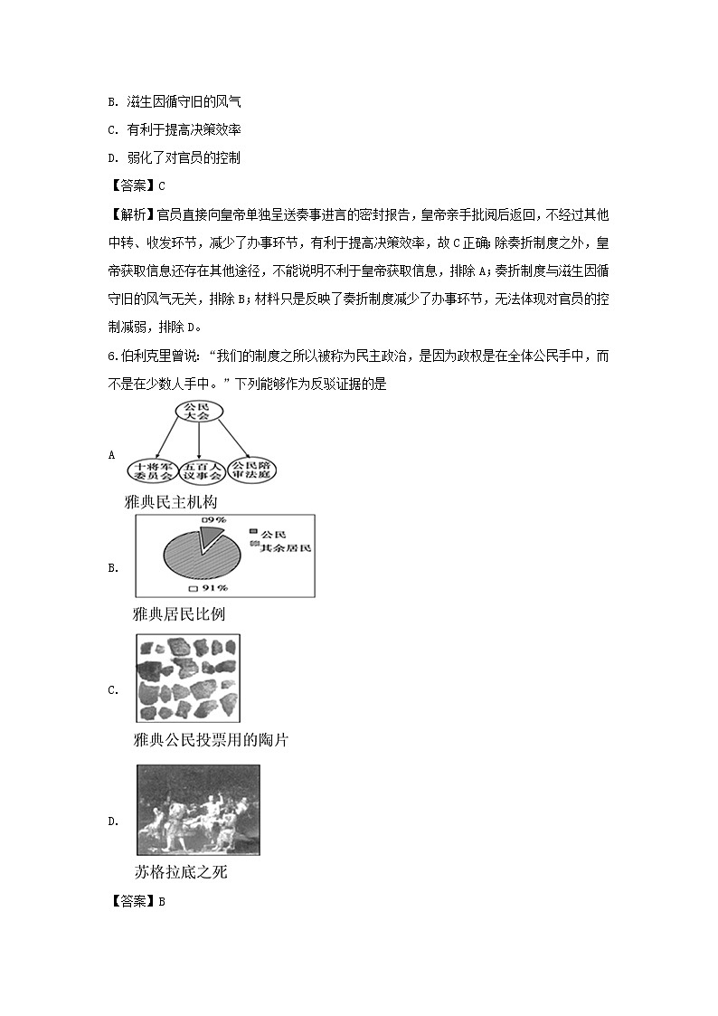 【历史】宁夏石嘴山市平罗中学2019-2020学年高二上学期期末考试试题（解析版）第3页