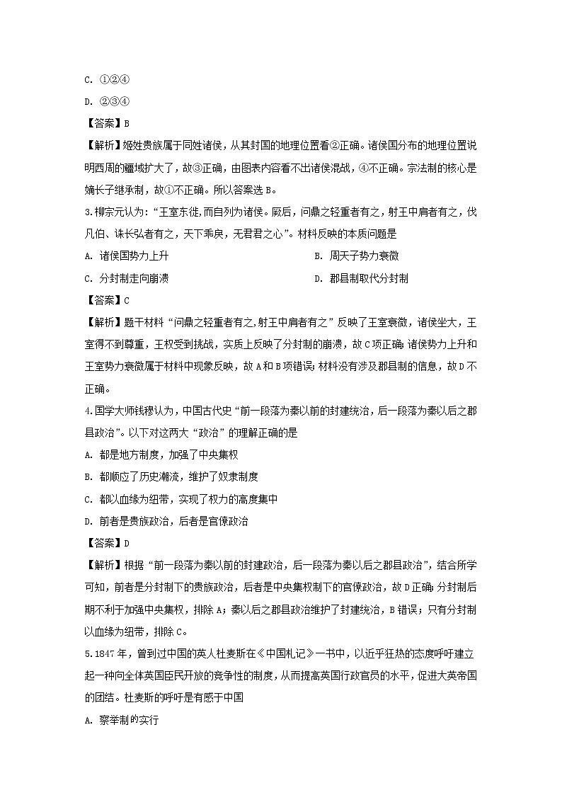 【历史】辽宁省沈阳市第一七O中学2019-2020学年高二上学期期末考试试题（解析版）02