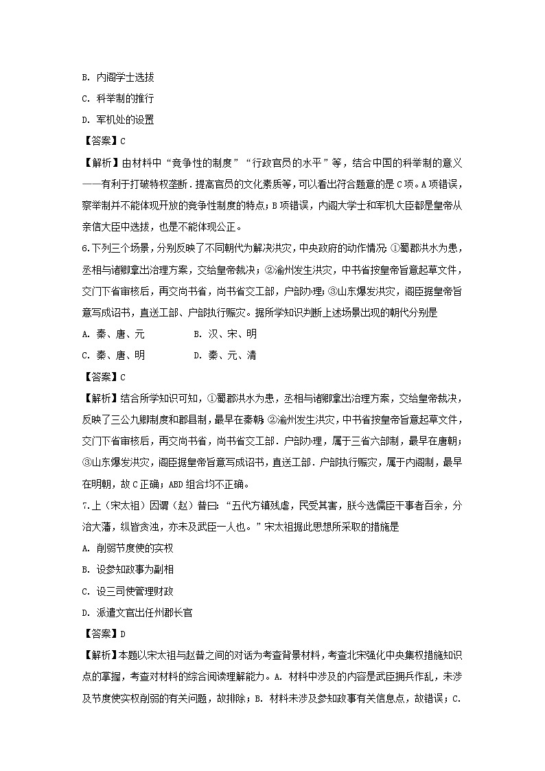 【历史】辽宁省沈阳市第一七O中学2019-2020学年高二上学期期末考试试题（解析版）03