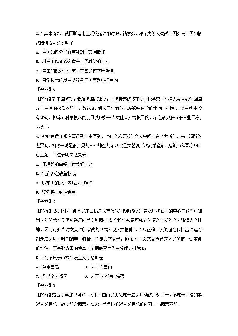 【历史】四川省成都市蓉城名校联盟2019-2020学年高二上学期期末联考共性化练习试题（解析版）02