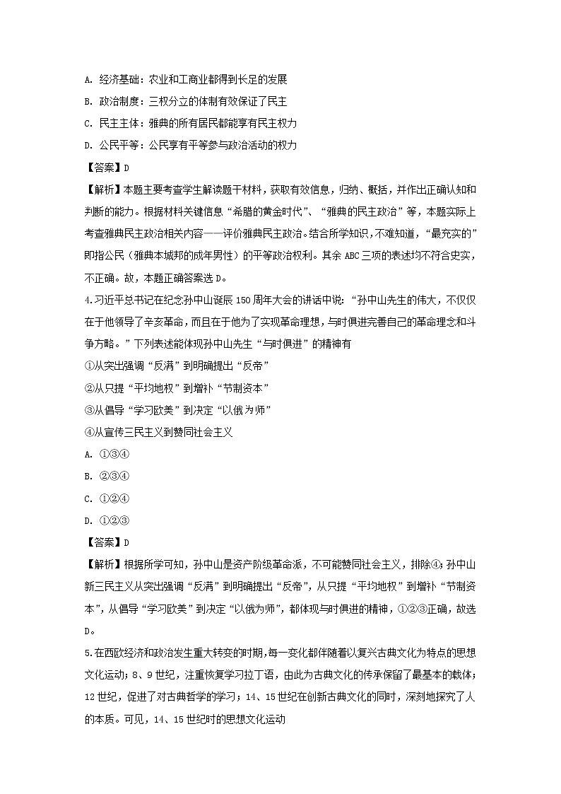 【历史】四川省泸州市泸县第五中学2019-2020学年高二上学期期末模拟考试试题（解析版）第2页