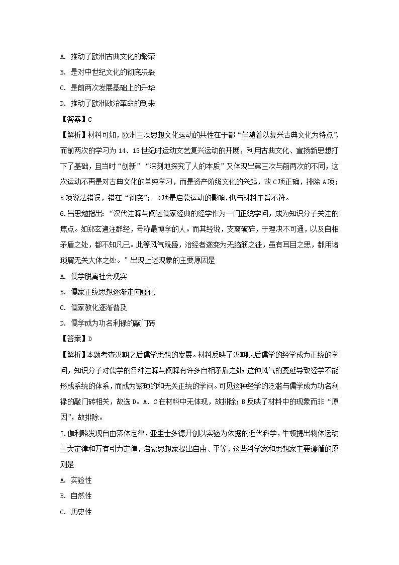 【历史】四川省泸州市泸县第五中学2019-2020学年高二上学期期末模拟考试试题（解析版）第3页