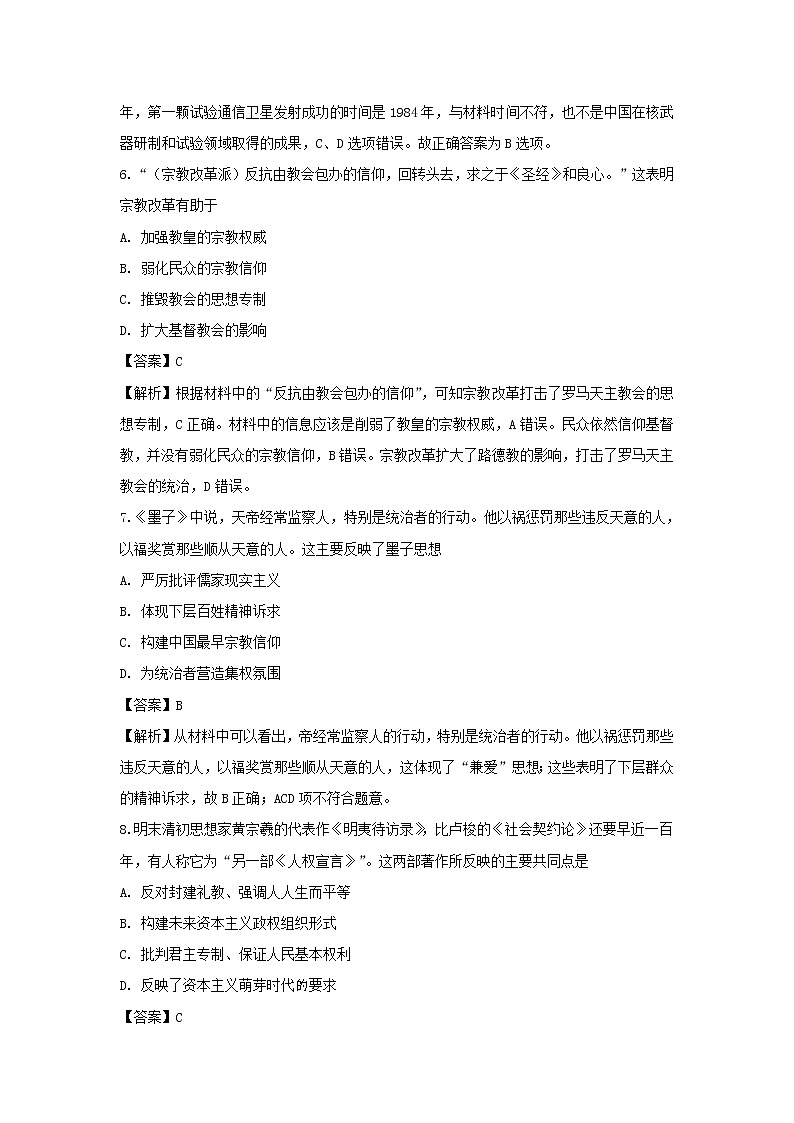 【历史】四川省泸州市泸县第一中学2019-2020学年高二上学期期末模拟考试试题（解析版）03