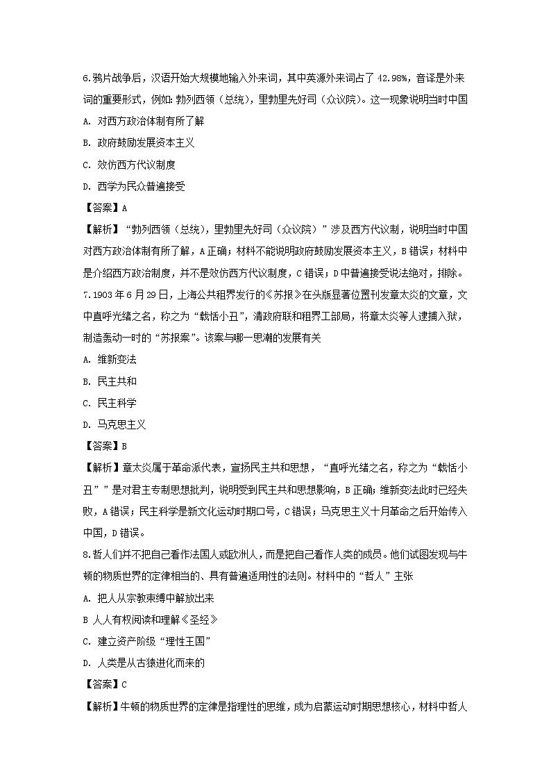 【历史】四川省宜宾市第四中学2019-2020学年高二上学期期末模拟考试试题（解析版）第3页