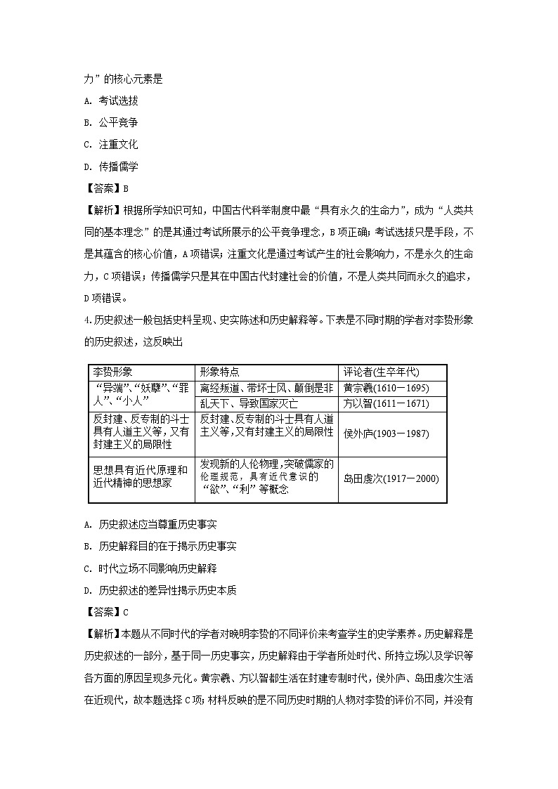 【历史】四川省泸州市泸县第四中学2019-2020学年高二上学期期末统一模拟考试试题（解析版）02
