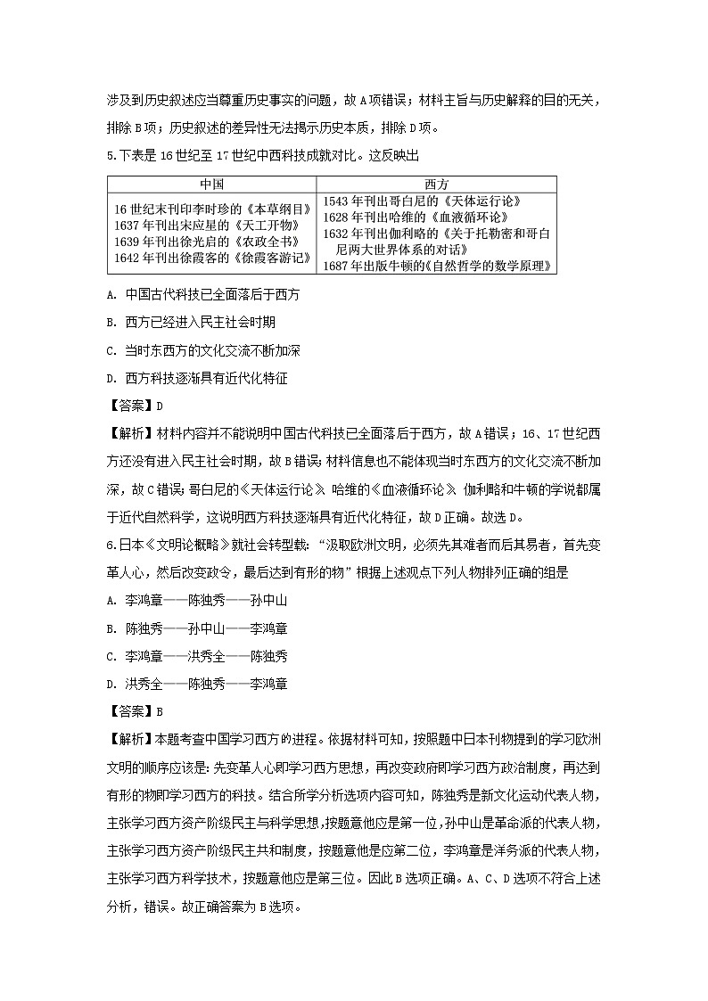 【历史】四川省泸州市泸县第四中学2019-2020学年高二上学期期末统一模拟考试试题（解析版）03