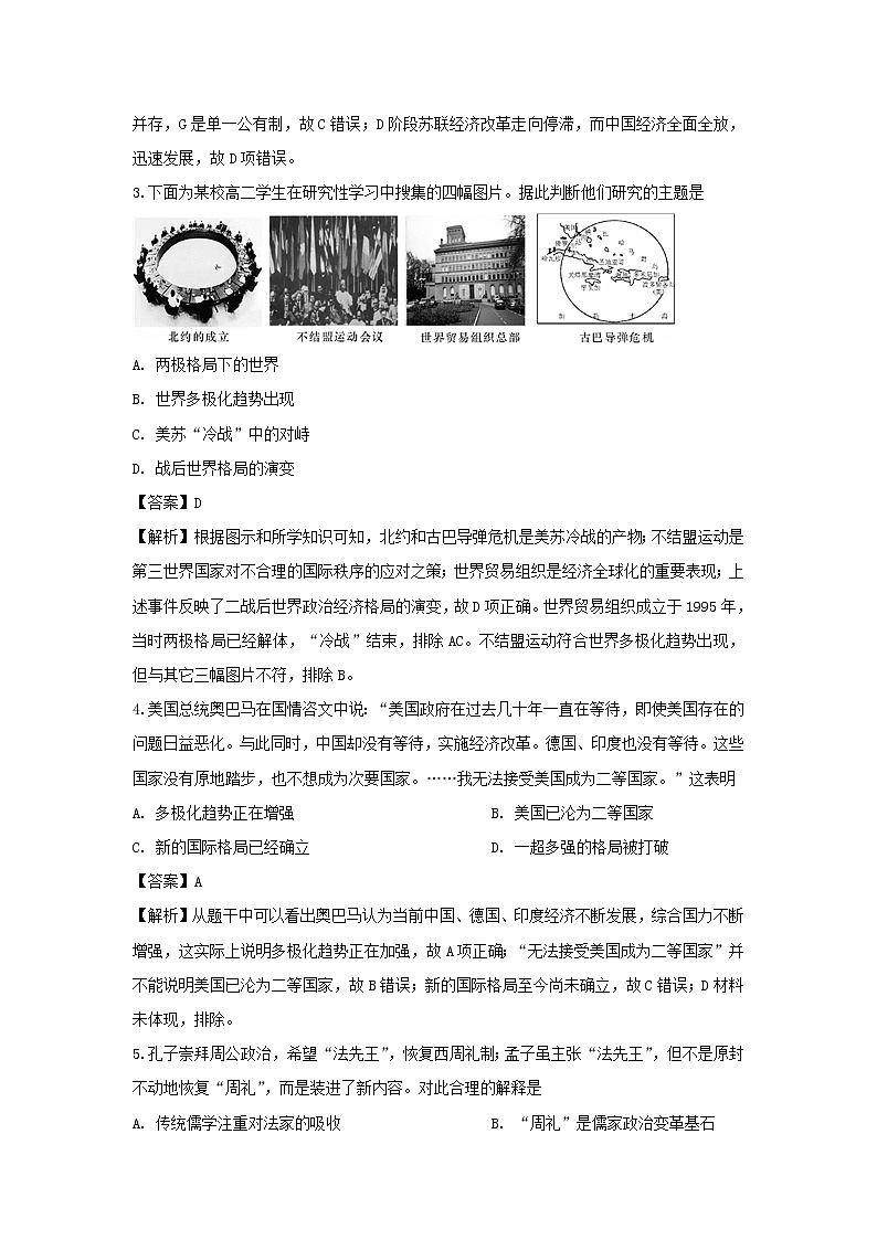 【历史】四川省遂宁市2019-2020学年高二上学期期末统考试题（解析版）02