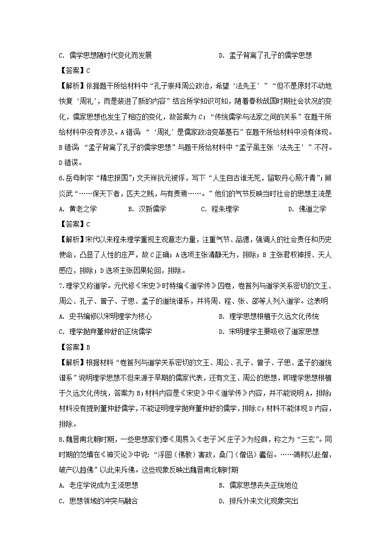 【历史】四川省遂宁市2019-2020学年高二上学期期末统考试题（解析版）03