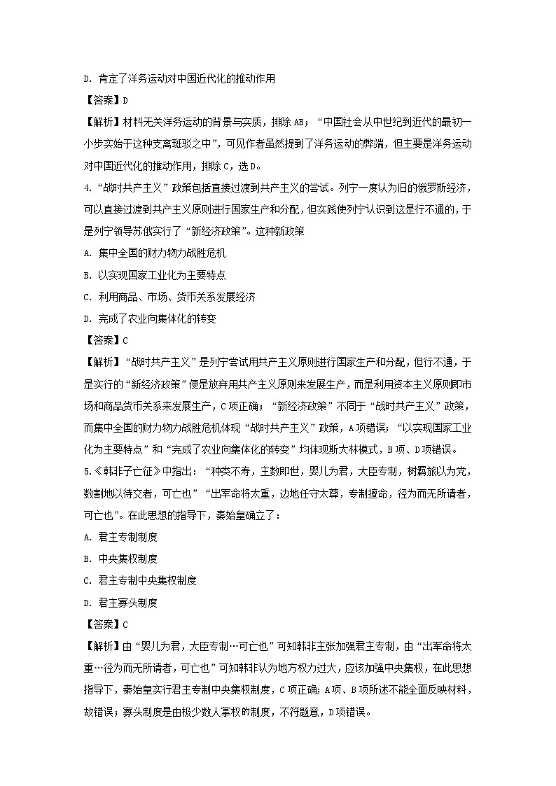 【历史】四川省宜宾市叙州区第二中学2019-2020学年高二上学期期末模拟考试试题（解析版）02