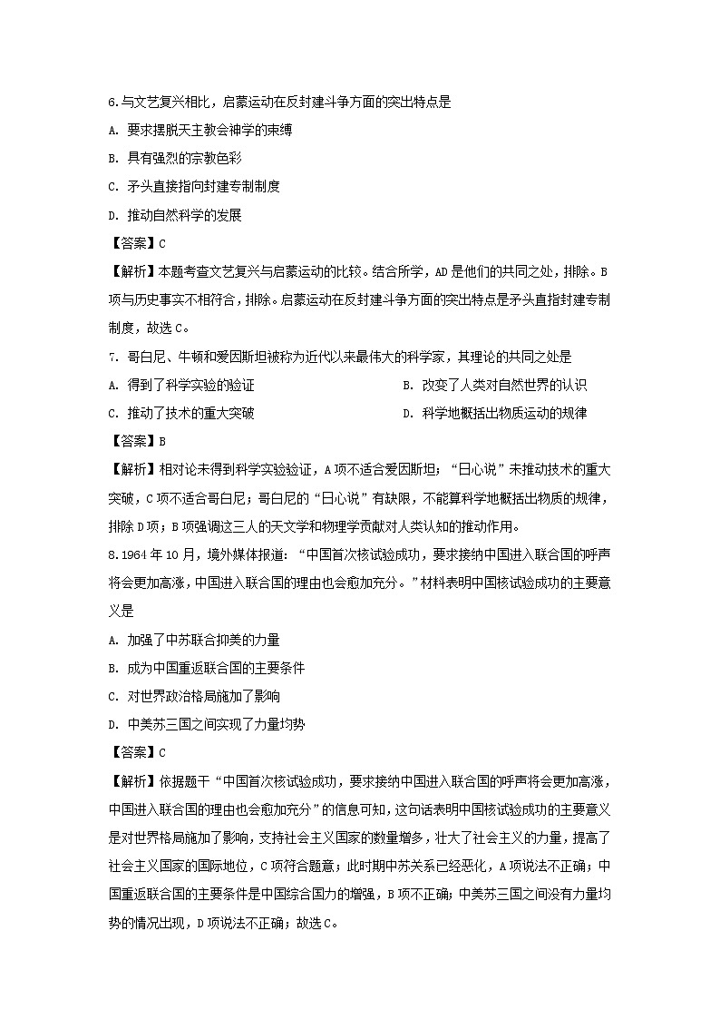 【历史】四川省宜宾市叙州区第二中学2019-2020学年高二上学期期末模拟考试试题（解析版）03