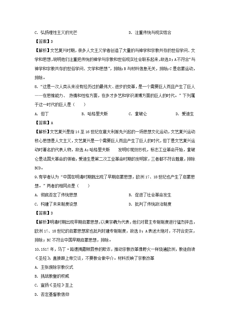 【历史】天津市滨海新区2019-2020学年高二上学期期末考试检测试题（解析版）03
