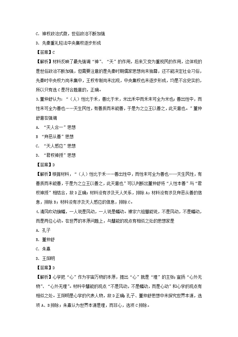 【历史】天津市静海区第一中学2019-2020学年高二上学期期末考试学生学业能力调研试题（解析版）02