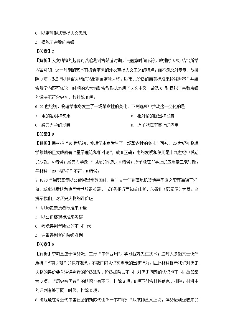 【历史】天津市西青区2019-2020学年高二上学期期末考试试题（解析版）03