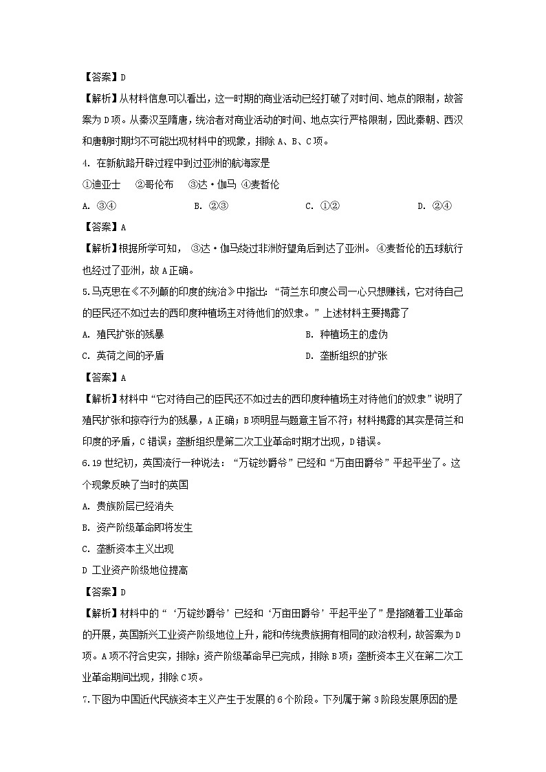 【历史】西藏日喀则市南木林高级中学2019-2020学年高二上学期期末考试试题（解析版）02