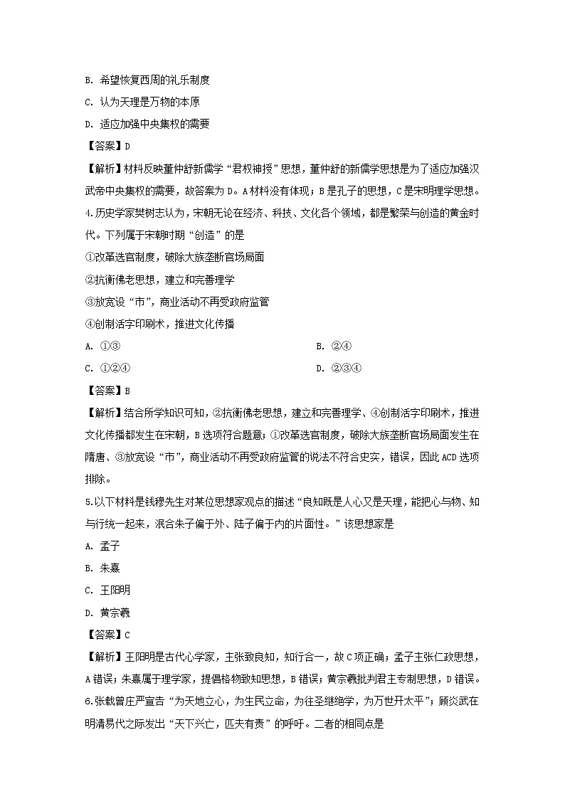 【历史】天津市河西区2019-2020学年高二上学期期末考试试题（解析版）02