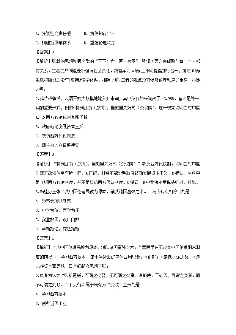 【历史】天津市河西区2019-2020学年高二上学期期末考试试题（解析版）03