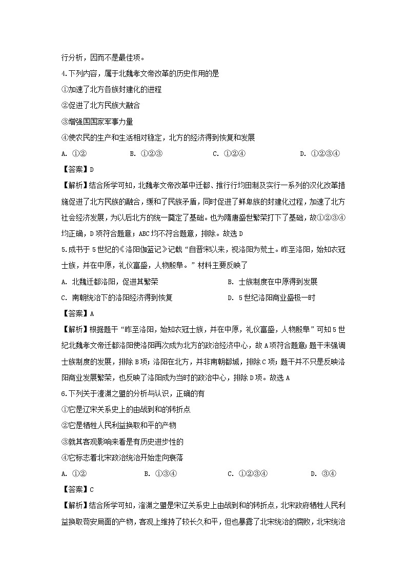 【历史】新疆阿克苏市实验中学2019-2020学年高二上学期期末考试试题（解析版）02