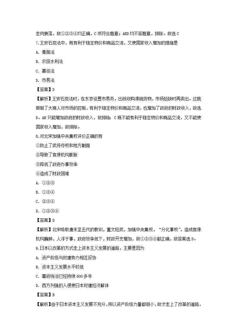 【历史】新疆阿克苏市实验中学2019-2020学年高二上学期期末考试试题（解析版）03