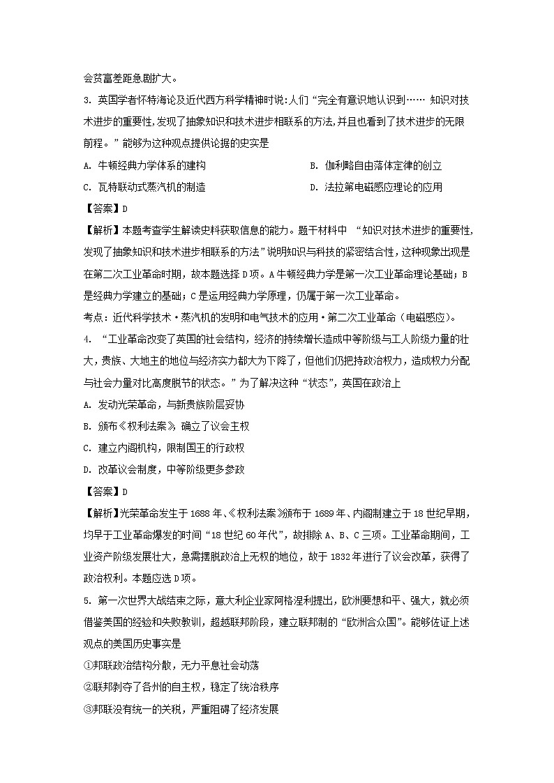 【历史】新疆石河子第一中学2019-2020学年高二上学期期末考试试题（解析版）02