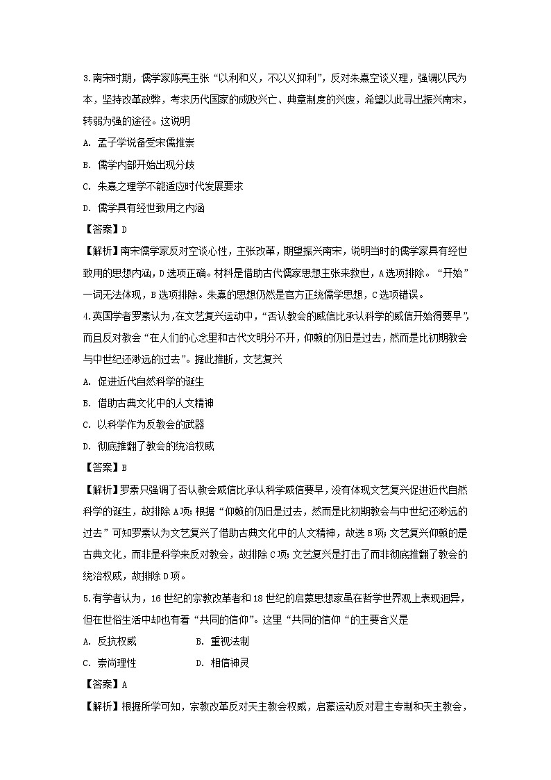 【历史】西藏林芝市第一中学2019-2020学年高二上学期期末考试试题（解析版）02