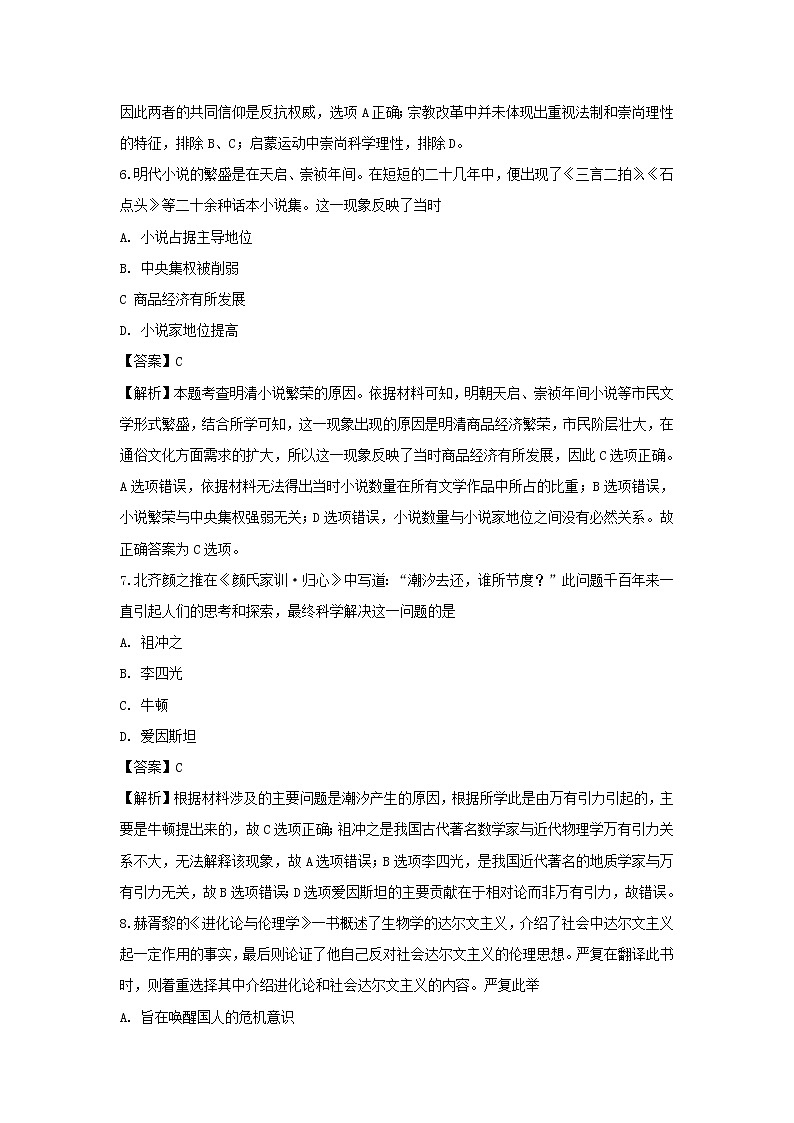 【历史】西藏林芝市第一中学2019-2020学年高二上学期期末考试试题（解析版）03