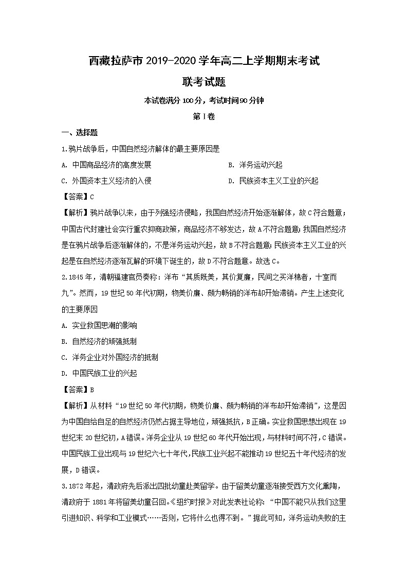 【历史】西藏拉萨市2019-2020学年高二上学期期末考试联考试题（解析版）第1页
