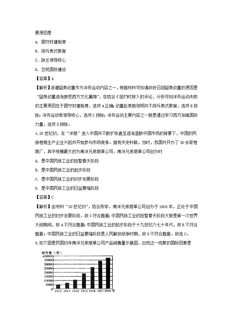 【历史】西藏拉萨市2019-2020学年高二上学期期末考试联考试题（解析版）第2页