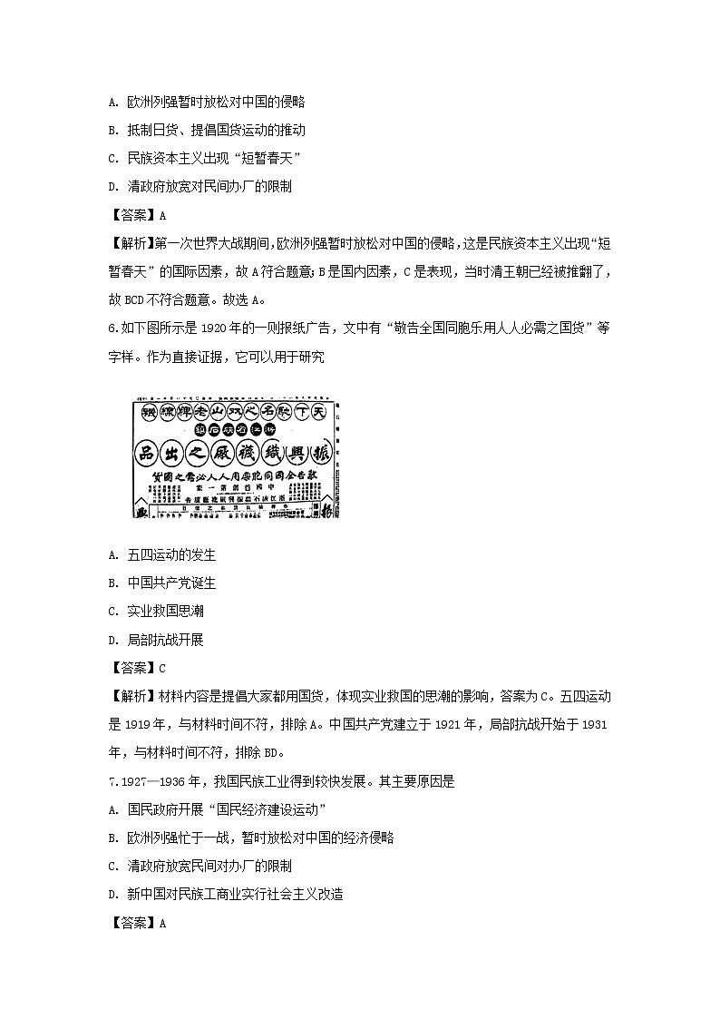 【历史】西藏拉萨市2019-2020学年高二上学期期末考试联考试题（解析版）第3页