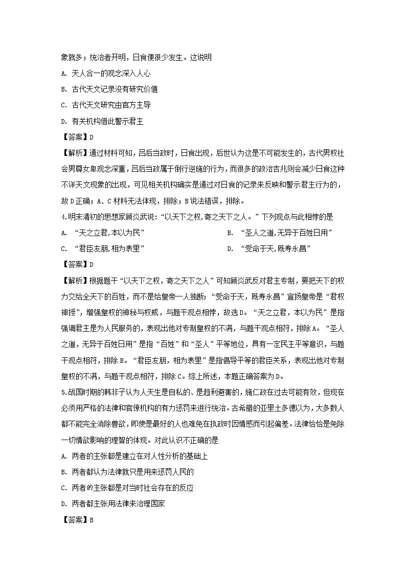 【历史】天津市第一中学2019-2020学年高二上学期期末考试试题（解析版）02