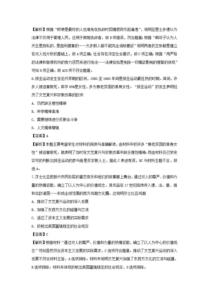 【历史】天津市第一中学2019-2020学年高二上学期期末考试试题（解析版）03