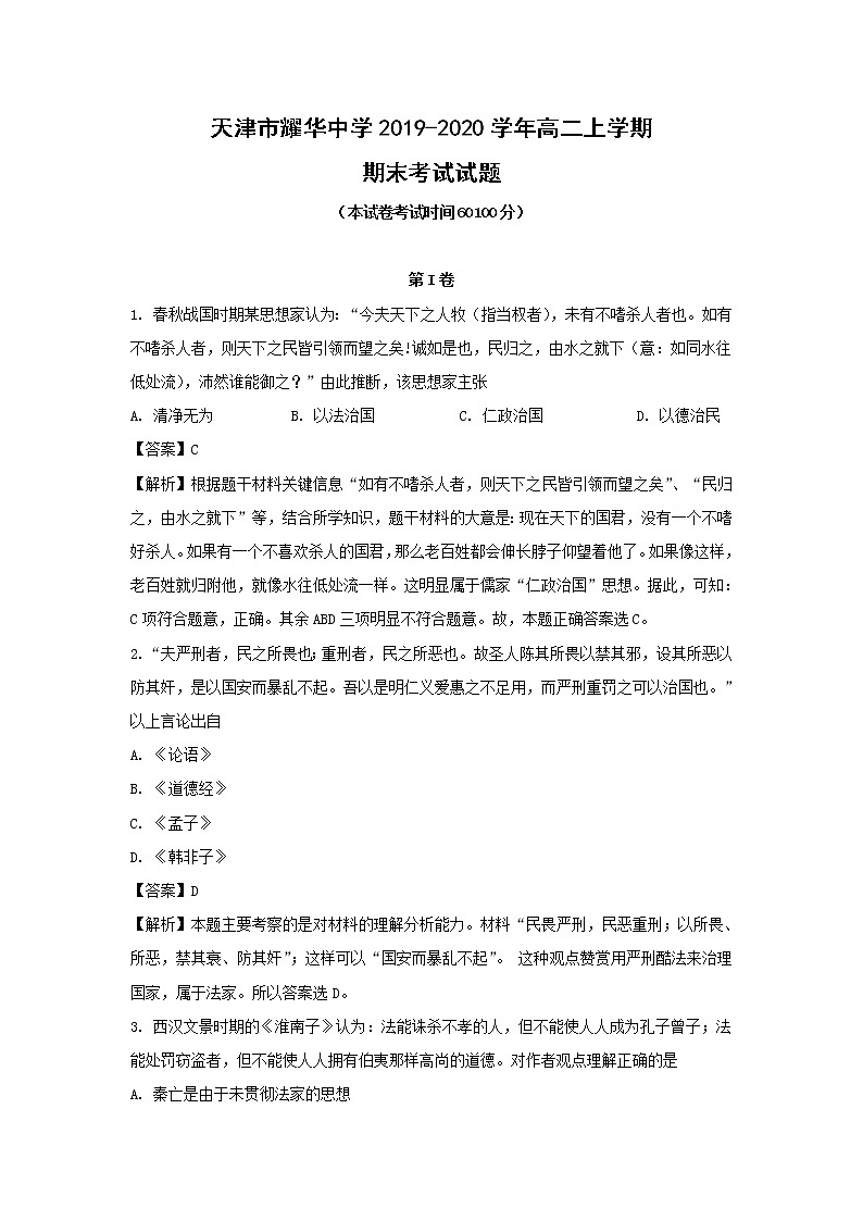 【历史】天津市耀华中学2019-2020学年高二上学期期末考试试题（解析版）第1页