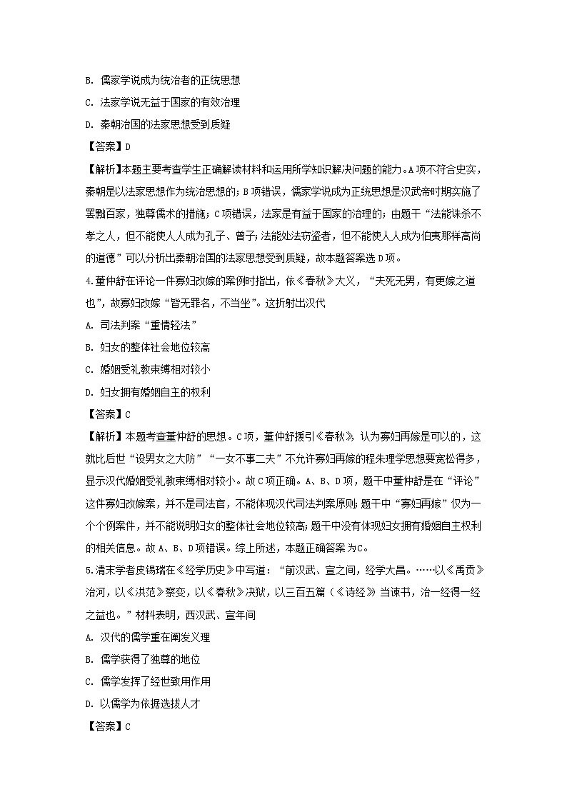 【历史】天津市耀华中学2019-2020学年高二上学期期末考试试题（解析版）第2页