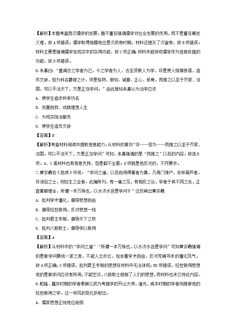 【历史】天津市耀华中学2019-2020学年高二上学期期末考试试题（解析版）第3页