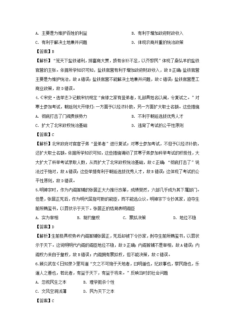 【历史】新疆喀什市第二中学2019-2020学年高二上学期期末考试试题（解析版）02