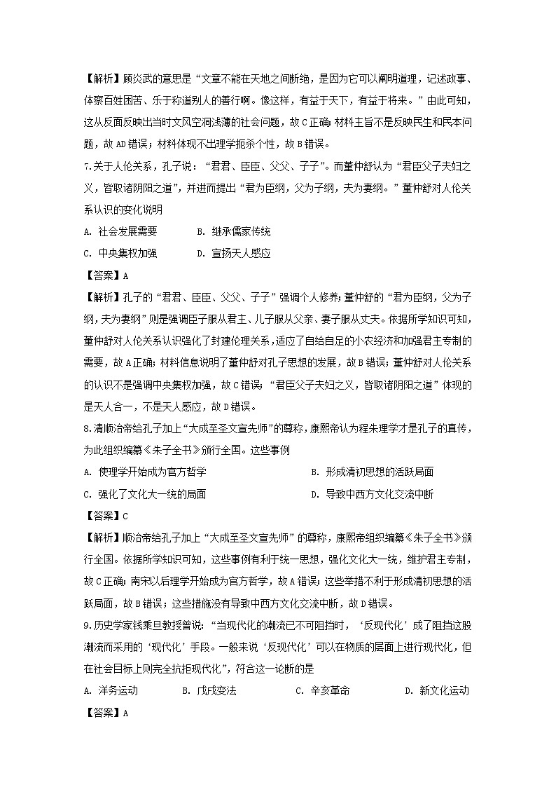 【历史】新疆喀什市第二中学2019-2020学年高二上学期期末考试试题（解析版）03