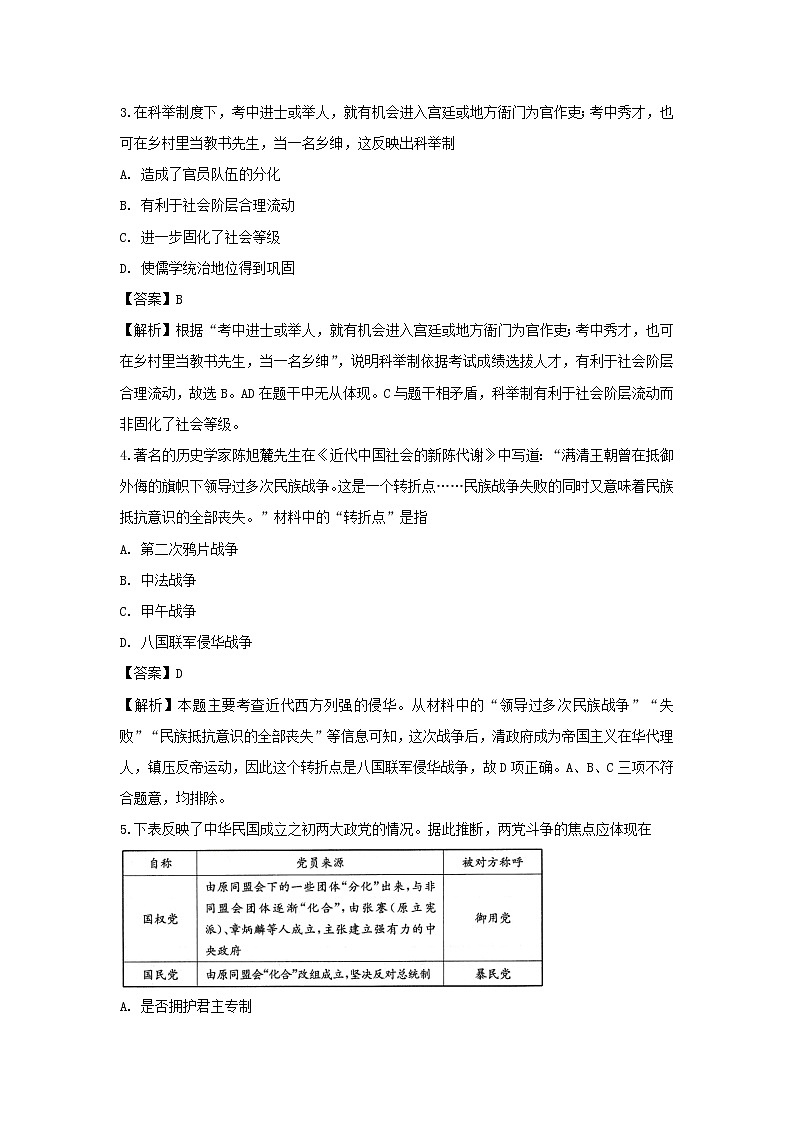 【历史】新疆昌吉州教育共同体2019-2020学年高二年级上学期期末考试试题（解析版）第2页