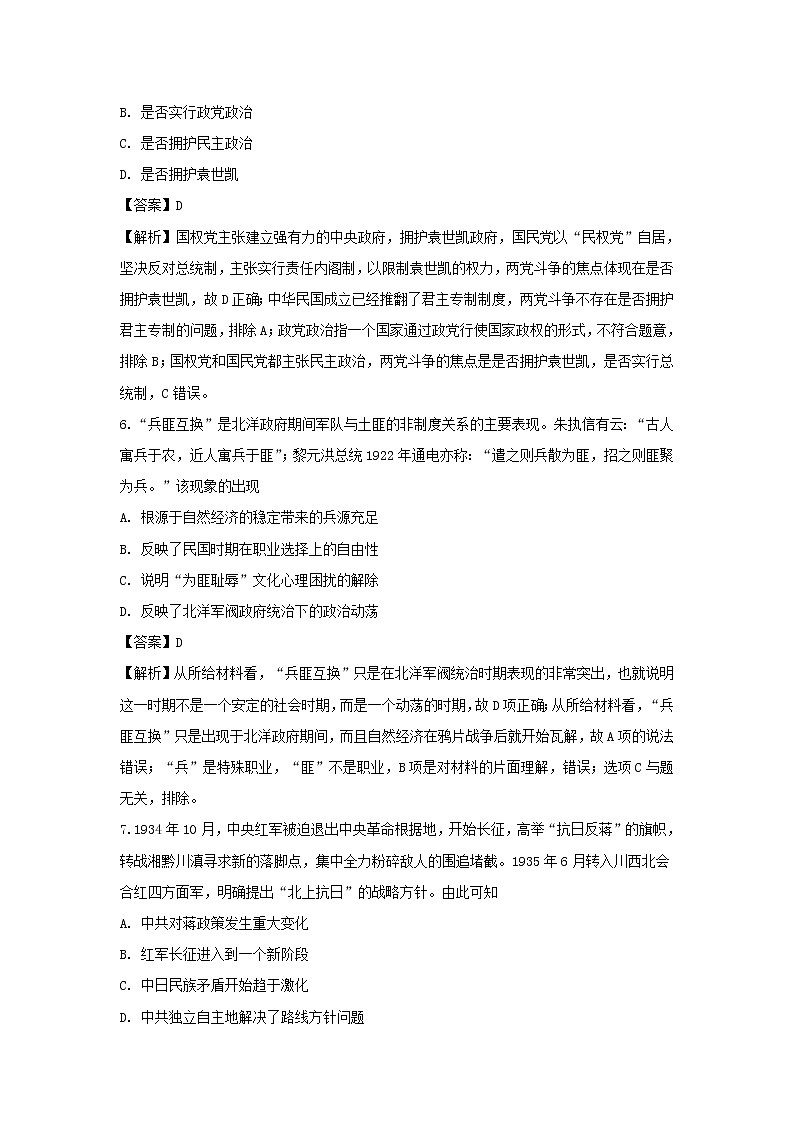 【历史】新疆昌吉州教育共同体2019-2020学年高二年级上学期期末考试试题（解析版）第3页
