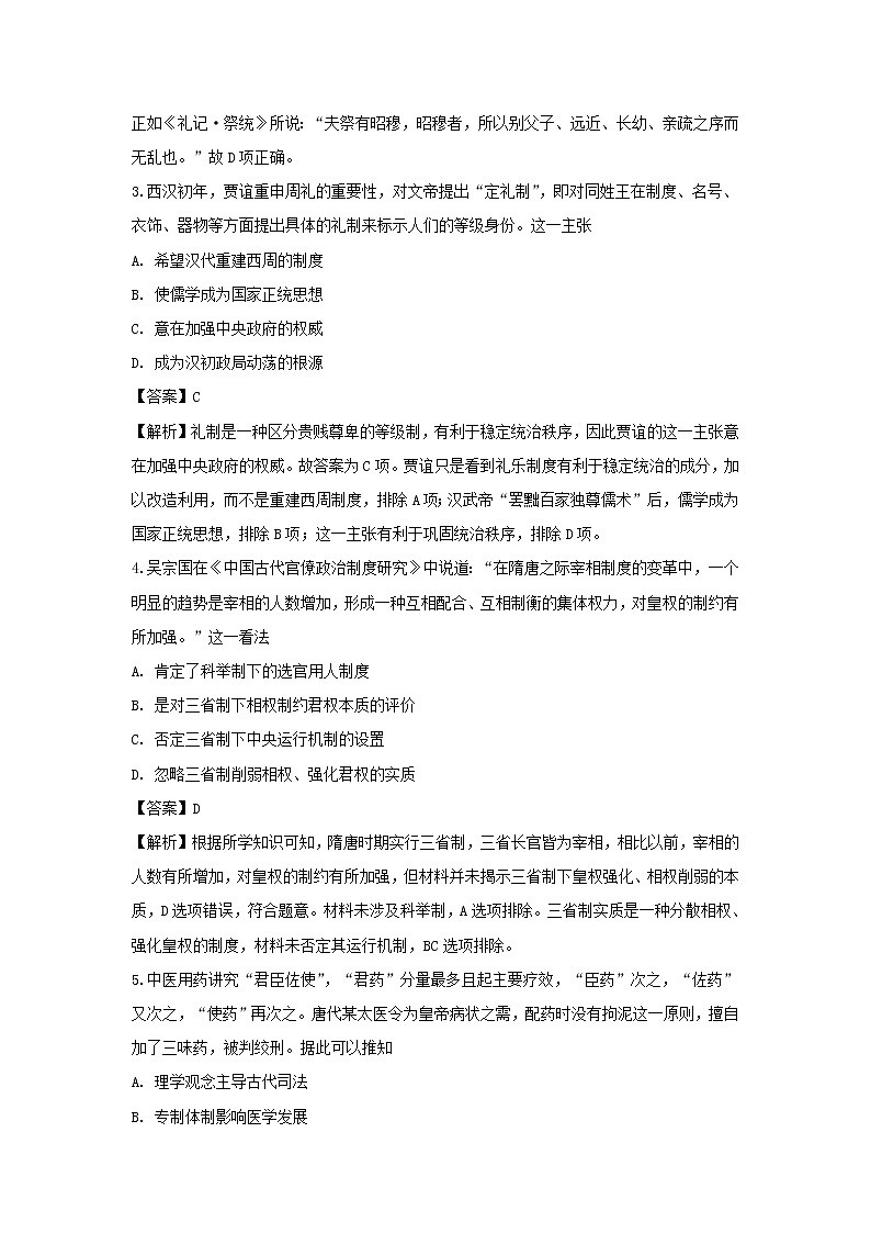 【历史】新疆哈密市第十五中学2019-2020学年高二上学期期末考试试题（解析版）02
