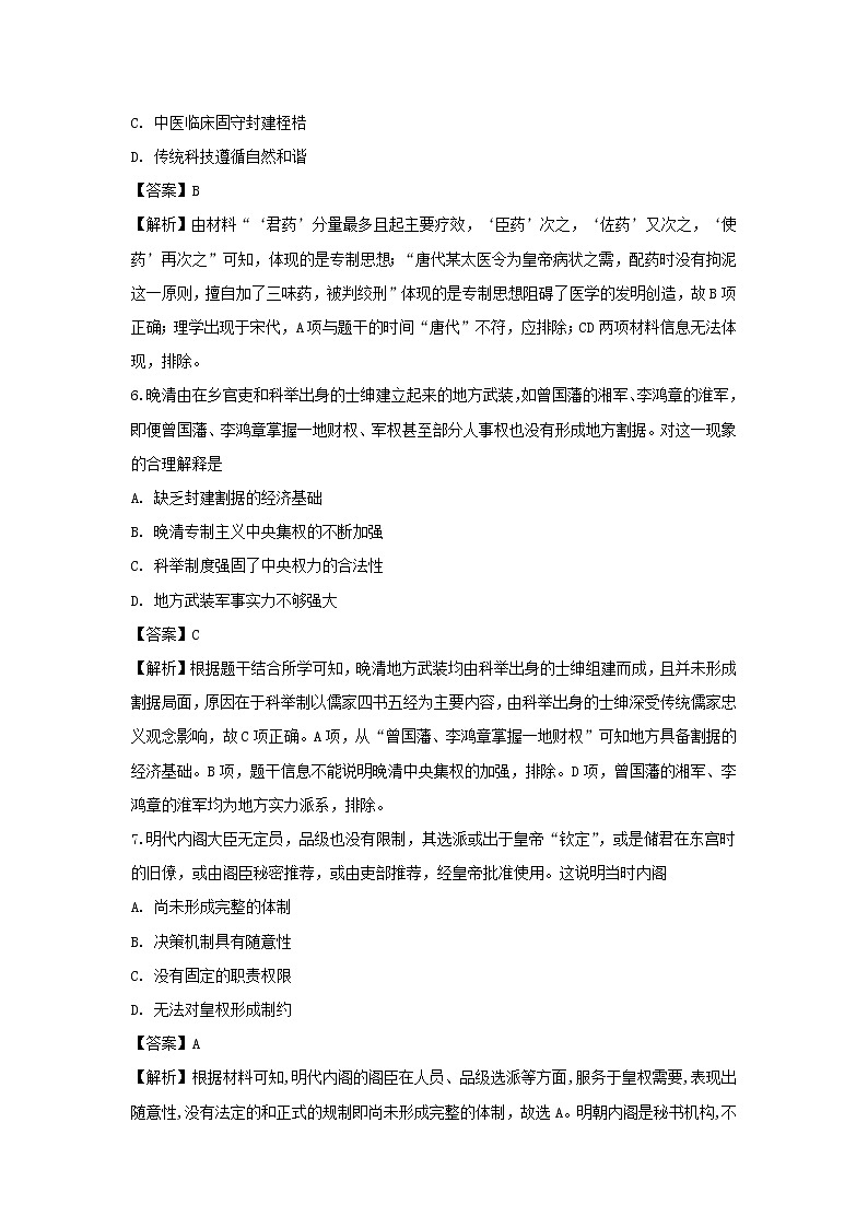 【历史】新疆哈密市第十五中学2019-2020学年高二上学期期末考试试题（解析版）03