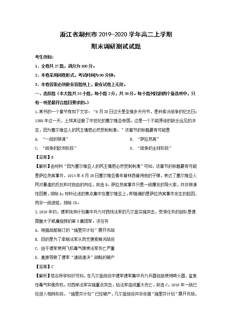 【历史】浙江省湖州市2019-2020学年高二上学期期末调研测试试题（解析版）第1页