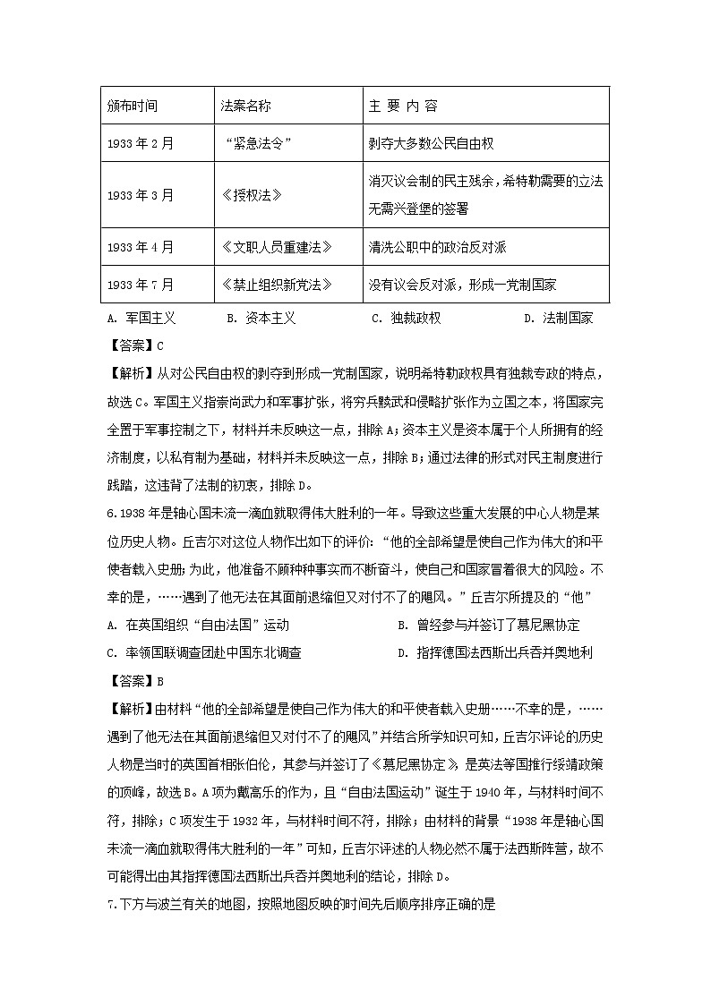 【历史】浙江省湖州市2019-2020学年高二上学期期末调研测试试题（解析版）第3页
