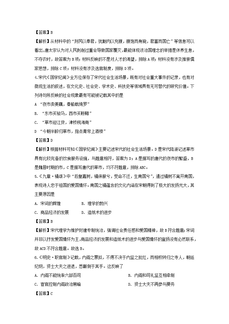 【历史】浙江省温州市2019-2020年高二上学期期末教学质量统一检测试题（A卷）（解析版）第2页