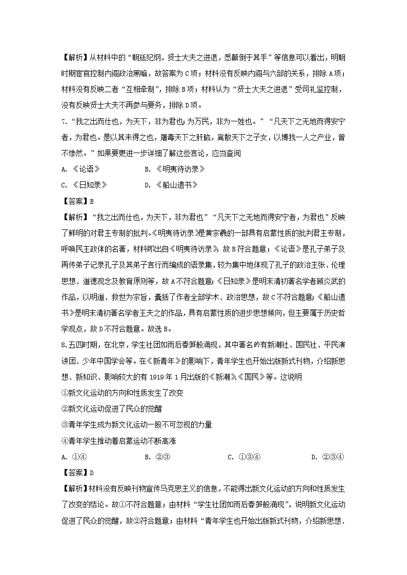 【历史】浙江省温州市2019-2020年高二上学期期末教学质量统一检测试题（A卷）（解析版）第3页