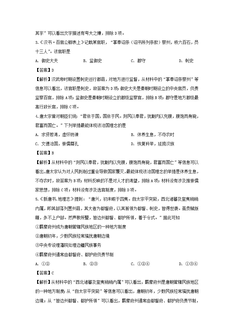 【历史】浙江省温州市2019-2020年高二上学期期末教学质量统一检测试题（B卷）（解析版）第2页